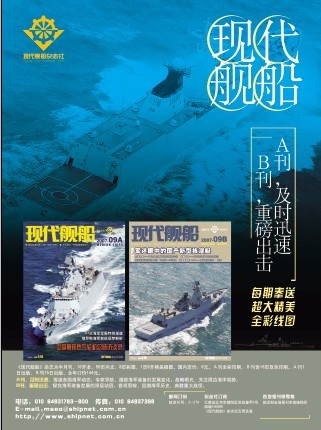 《现代舰船》杂志