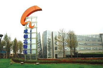 成都高新区