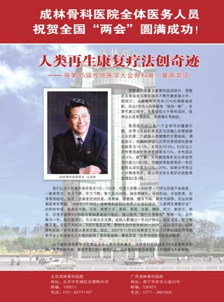 北京成林骨科医院