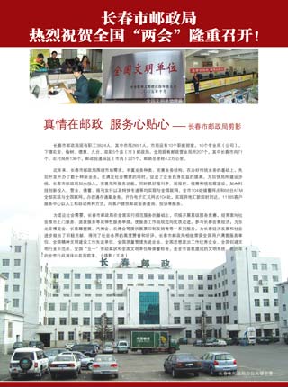 扉四：长春市邮政局