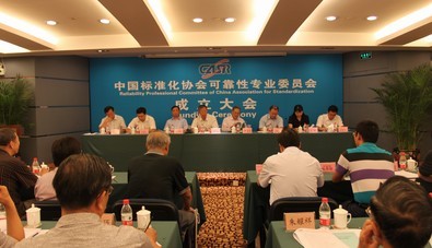 可靠性专业委员会成立大会