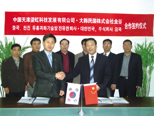 中国天津鎏虹科技发展有限公司·大韩民国珠式会社金谷合作签约仪式
