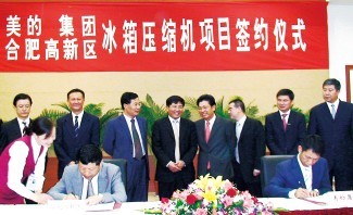 美的冰箱压缩机项目落户合肥高新区