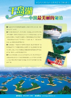 千岛湖