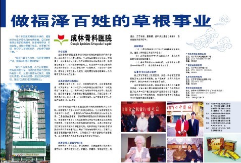 成林骨科医院