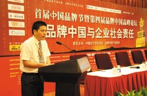蒋锡培在“品牌中国与企业社会责任”论坛作主题演讲