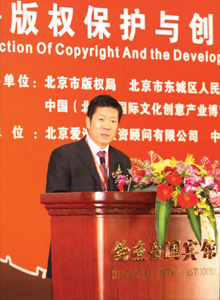 新闻出版总署副署长、国家版权局副局长阎晓宏作主题演讲