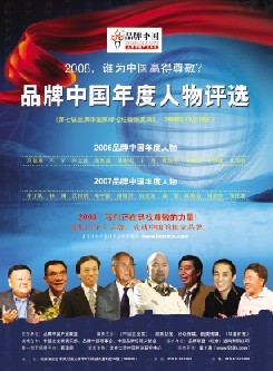 品牌中国