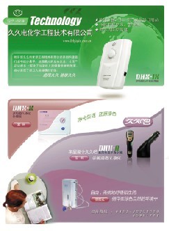 哈尔滨久久电化学工程技术有限公司