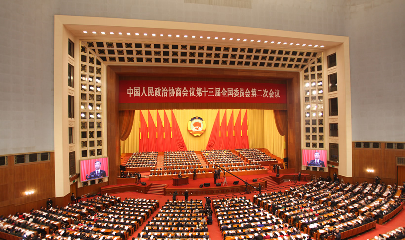 中华人民共和国第十三届全国人民代表大会第二次全体会议