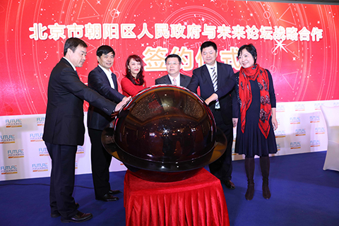 朝阳政府与未来论坛签署战略协议.jpg