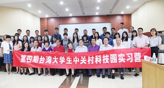 8第四期台湾大学生中关村科技园实习营大合照.jpg
