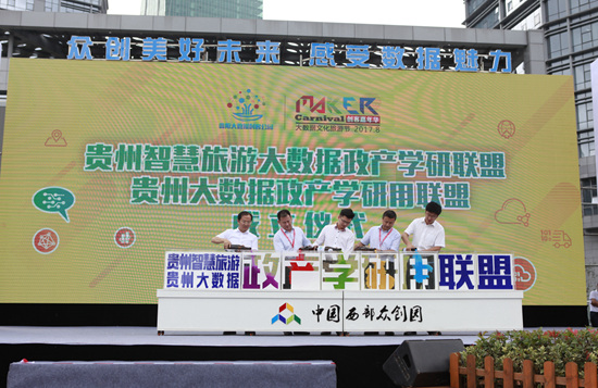 贵州智慧旅游政产学研用联盟、贵州大数据政产学研用联盟成立仪式.JPG