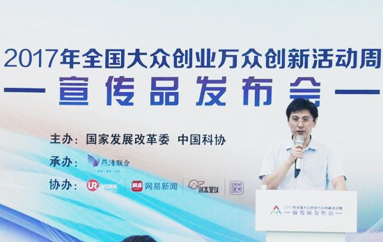 中国科协企业工作办公室副主任、中国科协企业创新服务中心主任 郑浩峻致辞.jpg