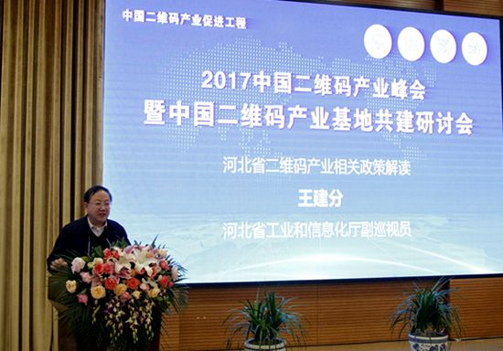 6河北省工业和信息化厅王建分副巡视员发言_副本.jpg