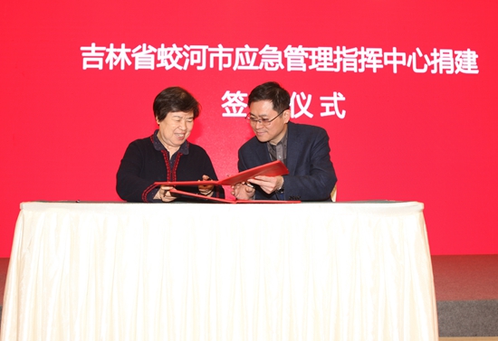 吉林省蛟河市应急管理指挥中心捐建签约仪式_副本.jpg