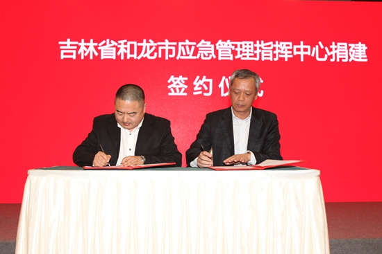 吉林省和龙市应急管理指挥中心捐建签约仪式1_副本.jpg