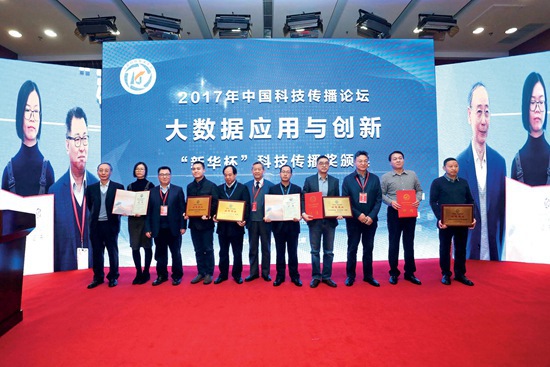 中央电视台《我爱发明》栏目等4个团队获2017年“新华杯”科技传播奖优秀团体奖.jpg