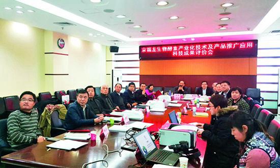 “京福龙生物酵素产业化技术及产品推广应用”科技成果评价会.jpg