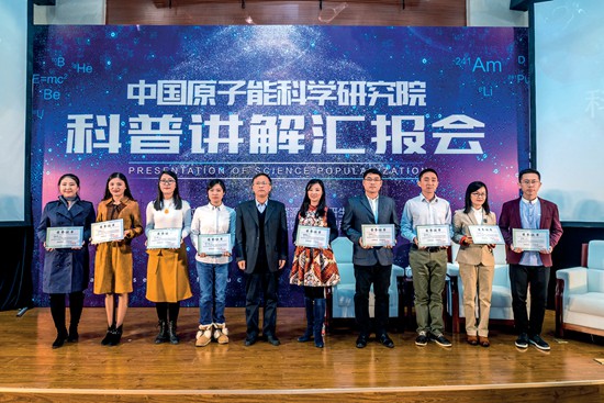 中国原子能科学研究院副院长邵焕会为讲解者颁奖.jpg