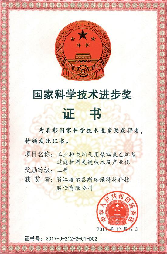 格尔泰 - 国家科学技术进步二等奖.jpg