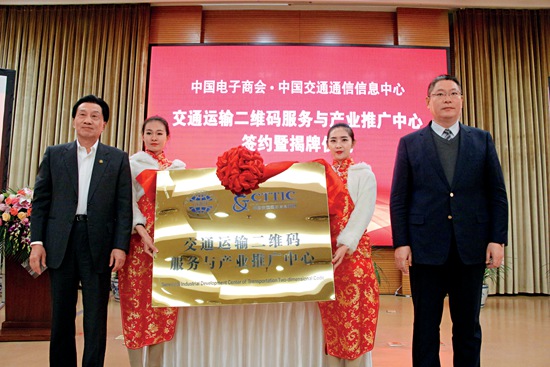 3交通运输二维码服务与产业推广中心成立揭牌.jpg