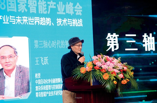 中国自动化学会副理事长兼秘书长、中科院自动化所研究员、青岛智能产业技术研究院院长王飞跃做主题报告.jpg