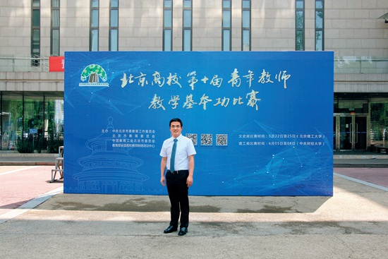 林志健参加北京高校第十届青年教师教学基本功比赛.jpg