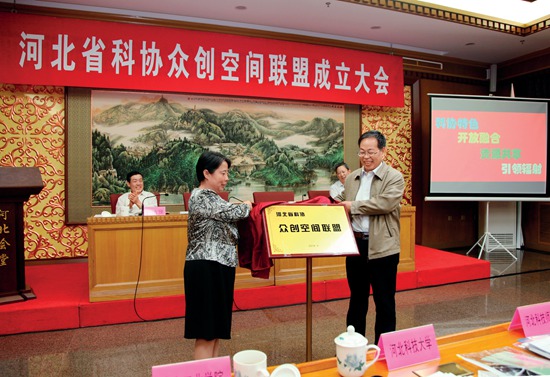 2.河北省科协党组成员、副主席张建辉与《科技创新与品牌》杂志社社长兼执行总编辑宋文芳进行揭牌仪式.jpg