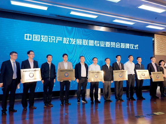 图0原图孚链科技CEO赵伟参加中国知识产权发展联盟专委会授牌仪式.jpg