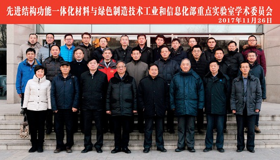 2-工信部实验室首届学术委员会首次会议合影.jpg