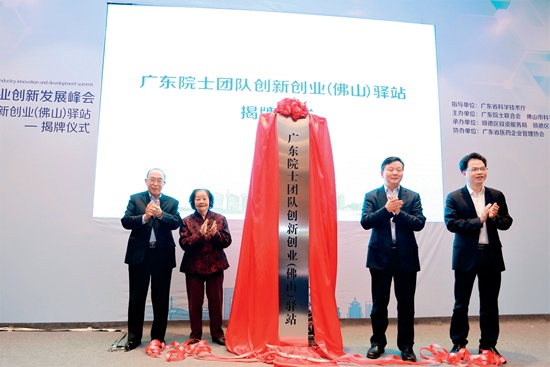 2018年3月29日，广东院士团队创新创业（佛山）驿站落地佛山新城.JPG