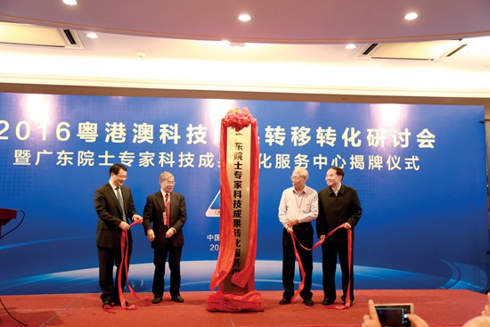 2016年11月5日，广东院士专家科技成果转化服务中心在深圳正式揭牌.jpg