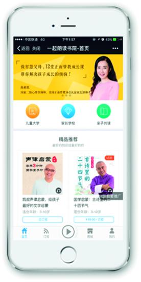 （图片3）“爸妈搜”的“一起朗读书院”线上界面.jpg