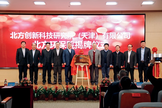 3、2018.1.8尹伟伦院士、王运洪会长为北方创新科技研究院揭牌.jpg