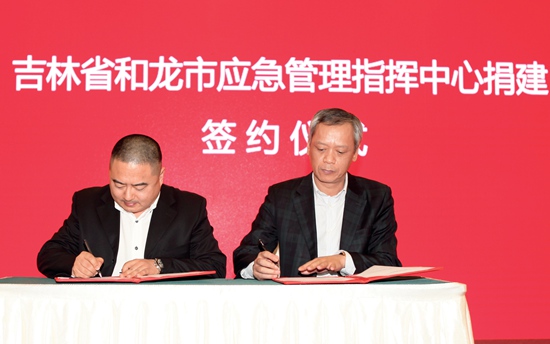 吉林省和龙市应急管理指挥中心捐建签约仪式（左为崔元泽主任，右为和龙市副市长吉林省和龙市副市长忻思忠）.jpg