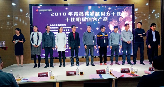 青岛高新蓝贝50佳双创明星颁奖典礼.jpg