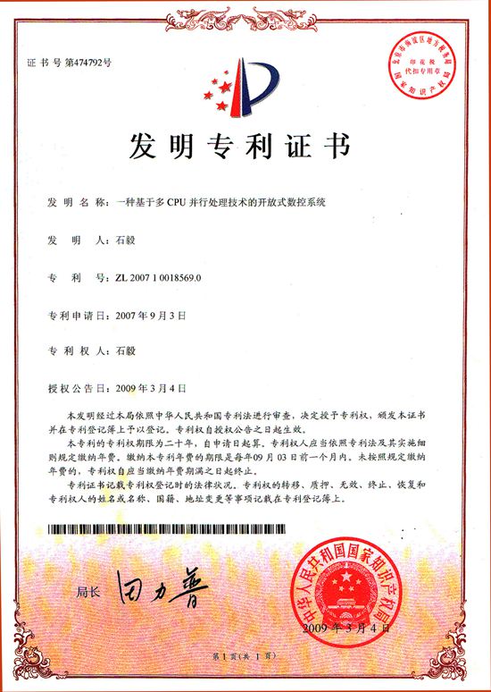 开放式数控系统专利证书.jpg