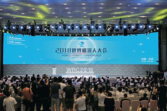 2018世界机器人大会开幕式现场.JPG