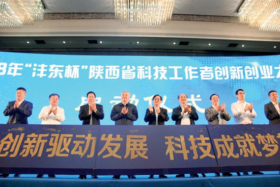 与会嘉宾共同启动2018“沣东杯”陕西省科技工作者创新创业大赛决赛（摄影 宋佳）.jpg