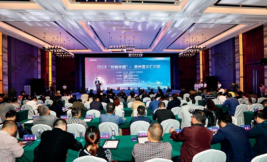 2018年“创响中国”贵州遵义汇川站活动现场 (2).jpg