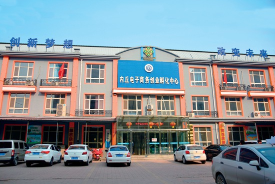 内丘电子商业创业孵化中心.jpg
