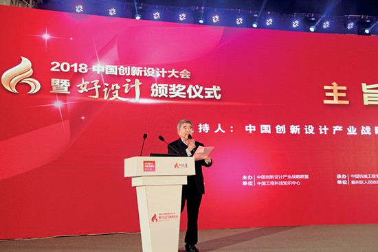 中国创新设计产业战略联盟副理事长、中国工程院院士谭建荣主持大会主旨报告.JPG