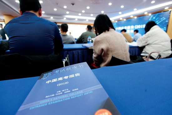 高考蓝皮书《中国高考报告》.JPG