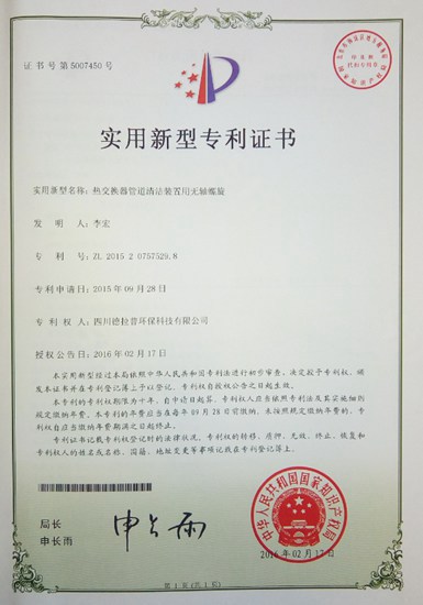 无轴螺旋获专利证书.jpg