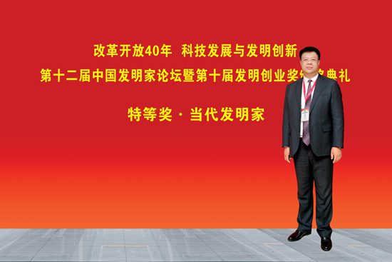 孙文彬董事长获第十届“发明创业奖.人物奖”特等奖并同时被授予“当代发明家”荣誉称号.jpg