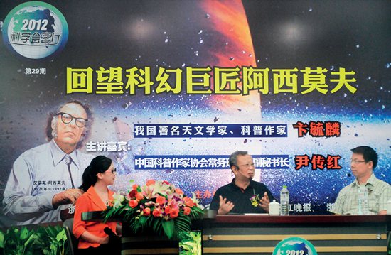 浙江省科协《科学会客厅——回望科幻巨匠阿西莫夫》现场.jpg