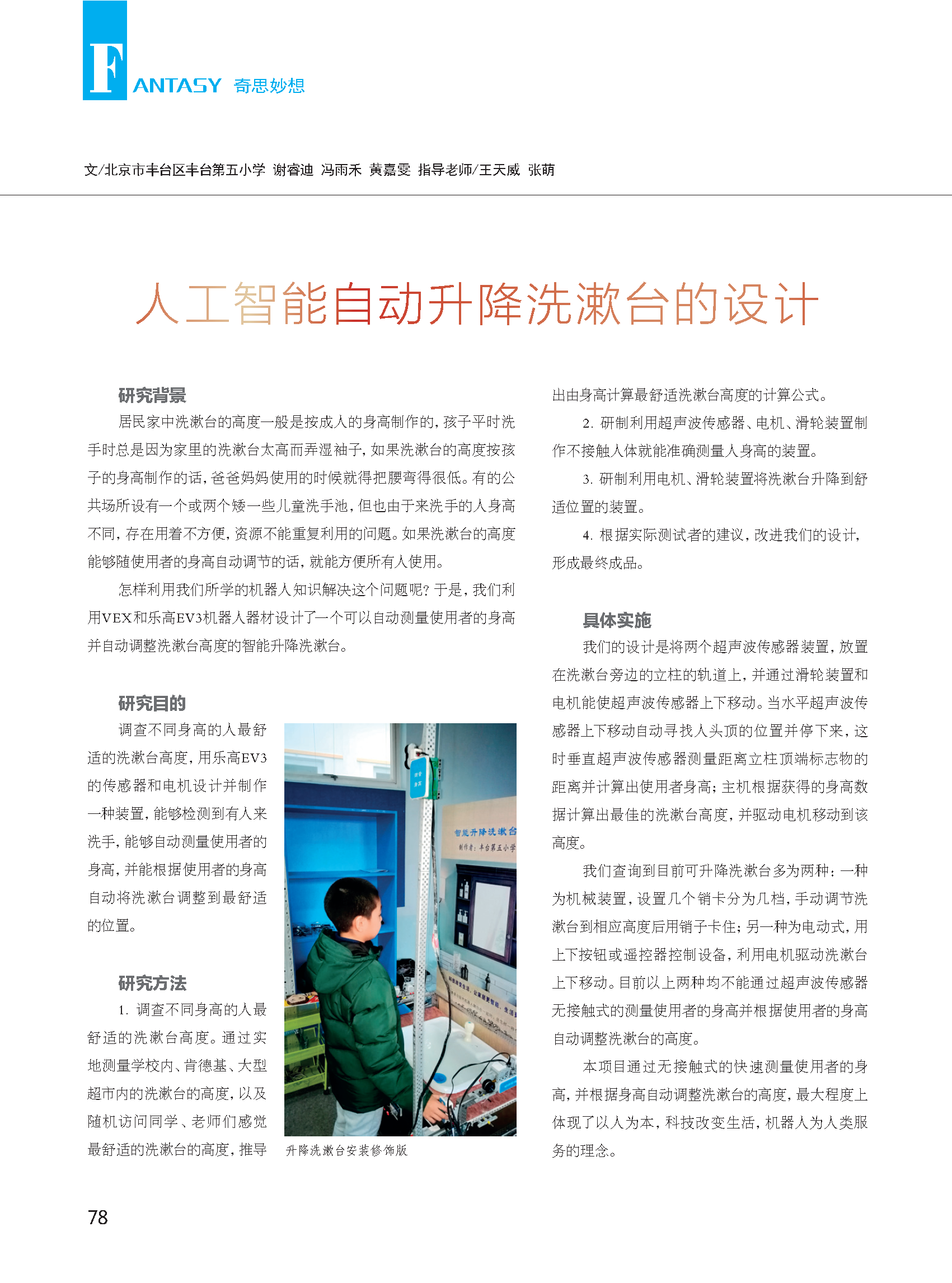 内文科技创新与品牌2019年1期 78.png