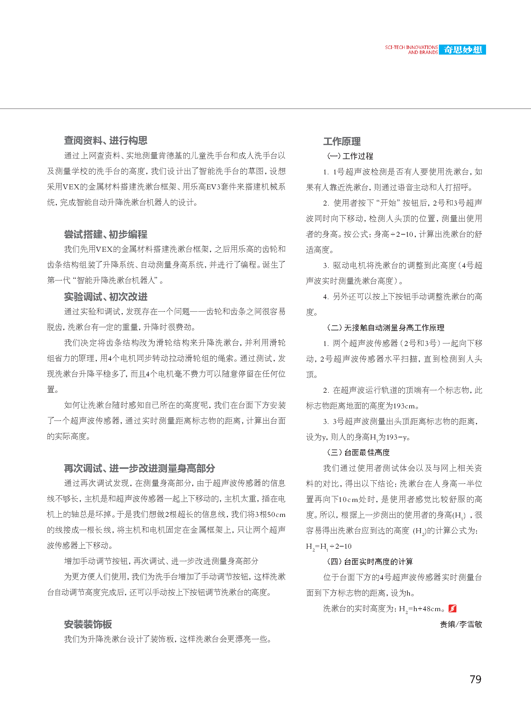内文科技创新与品牌2019年1期 79.png