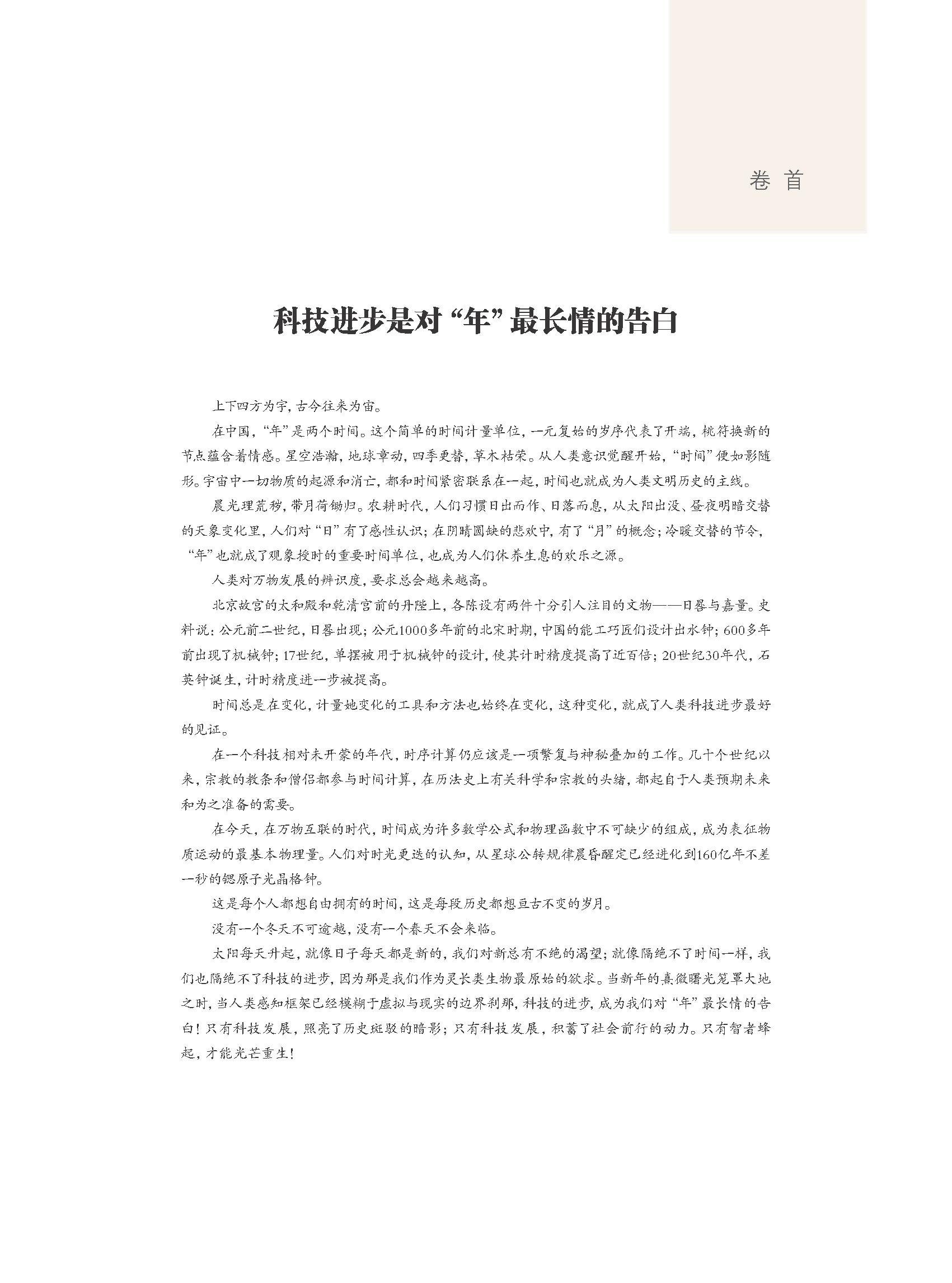 科技创新2018年2期内文_页面_01.png